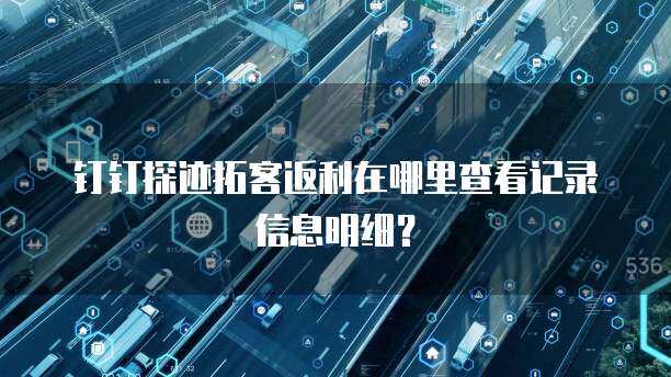重庆地区企业拓客软件价格分析与互联网销售实战指南